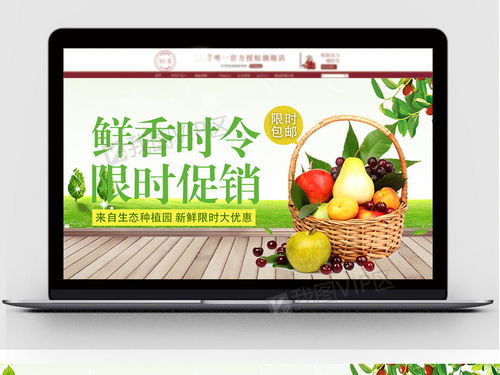 淘宝水果蔬菜全屏促销海报模板图片素材 PSD分层格式 下载 食品茶饮大全